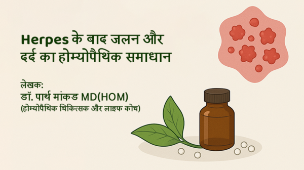 Herpes Homeopathic Treatment