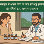 मानसून में श्वसन रोगों के लिए सर्वश्रेष्ठ इलाज